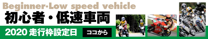 ���S�ҁE�ᑬ�ԗ�