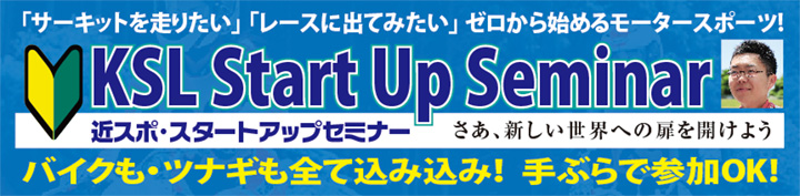 �X�^�[�g�A�b�v�Z�~�i�[