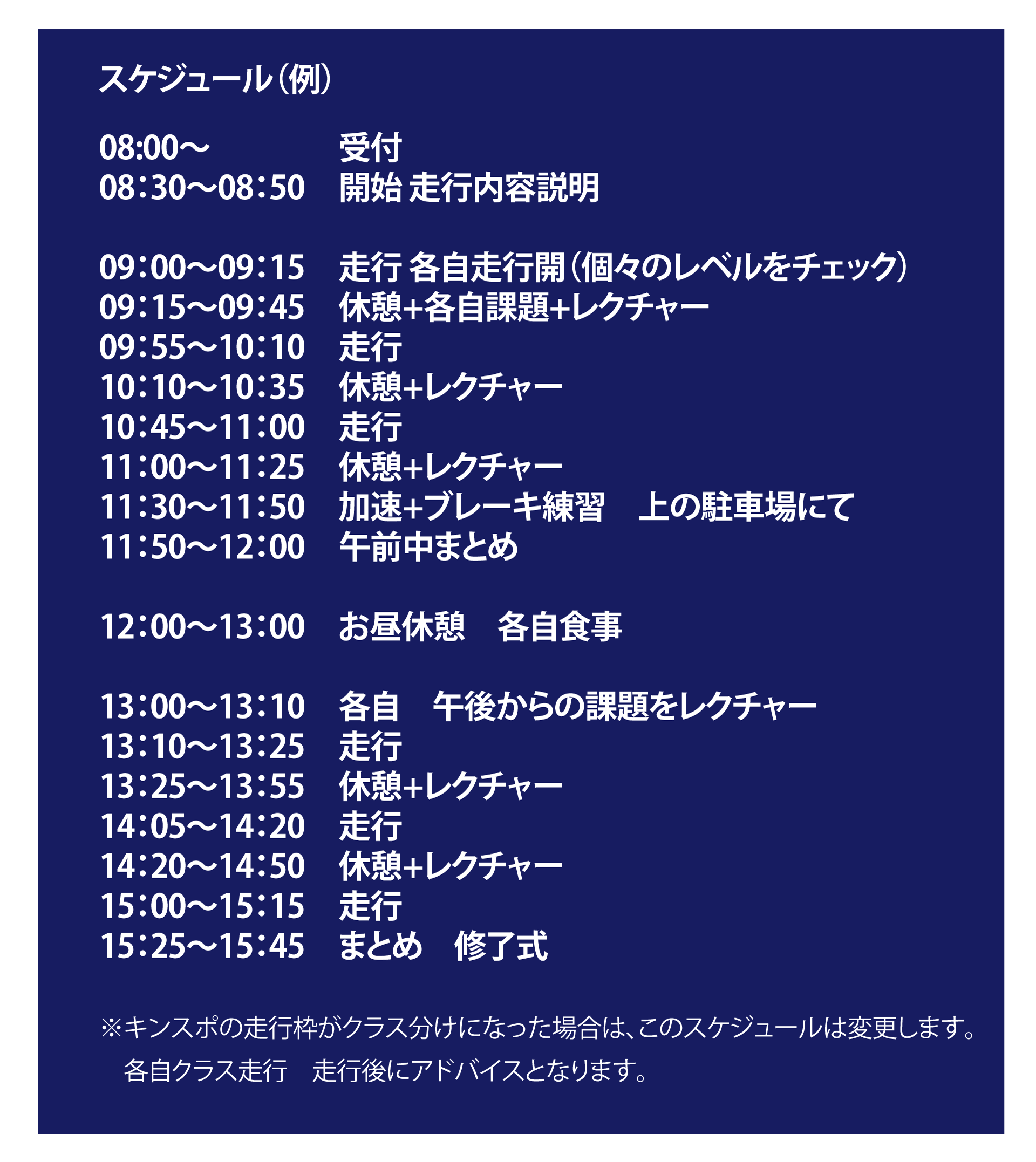 北川圭一サーキットコーチング スケジュール