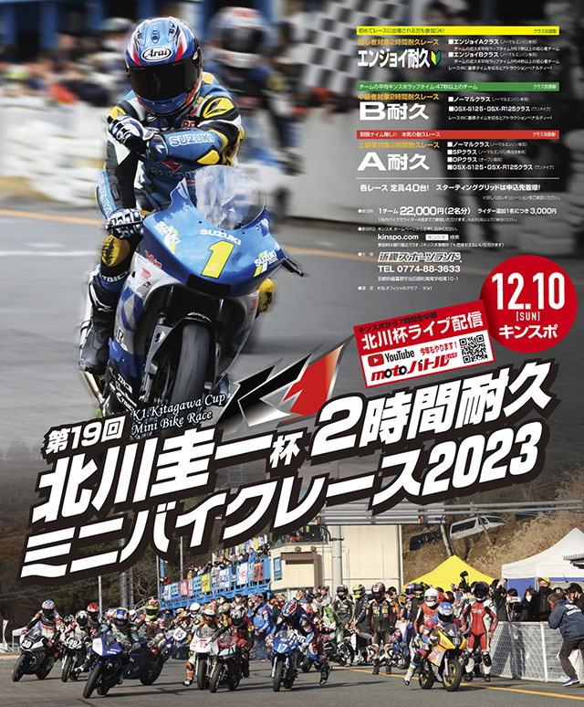 第19回 北川圭一杯