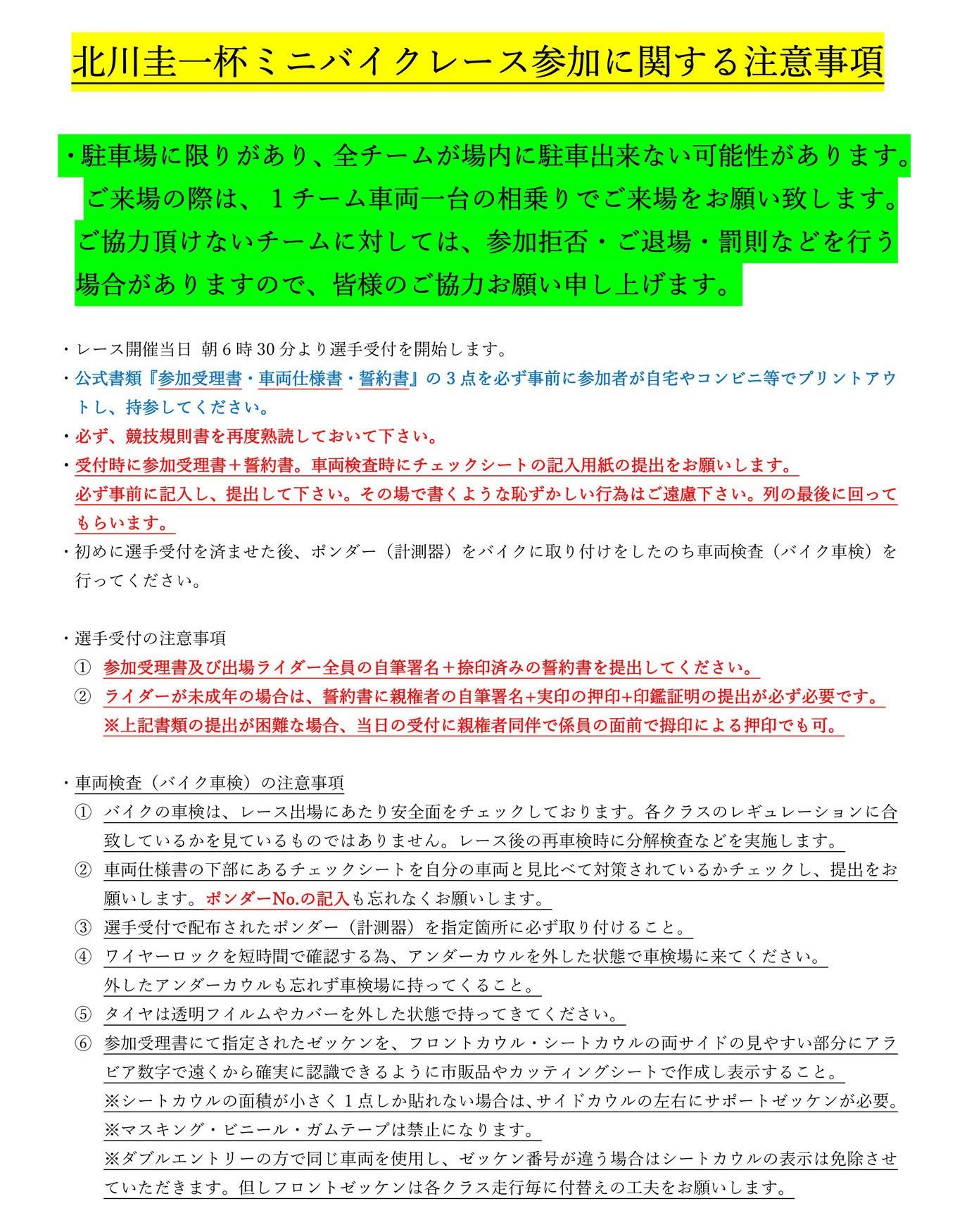 K1cup2025 注意事項