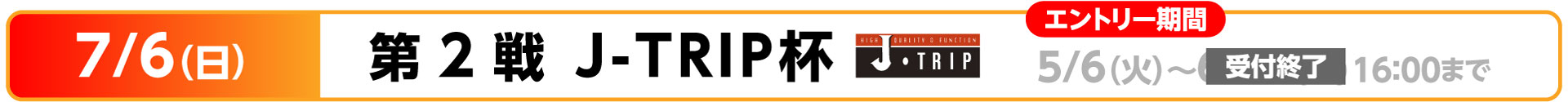 KSLロードレースシリーズ 第2戦 J-Trip杯