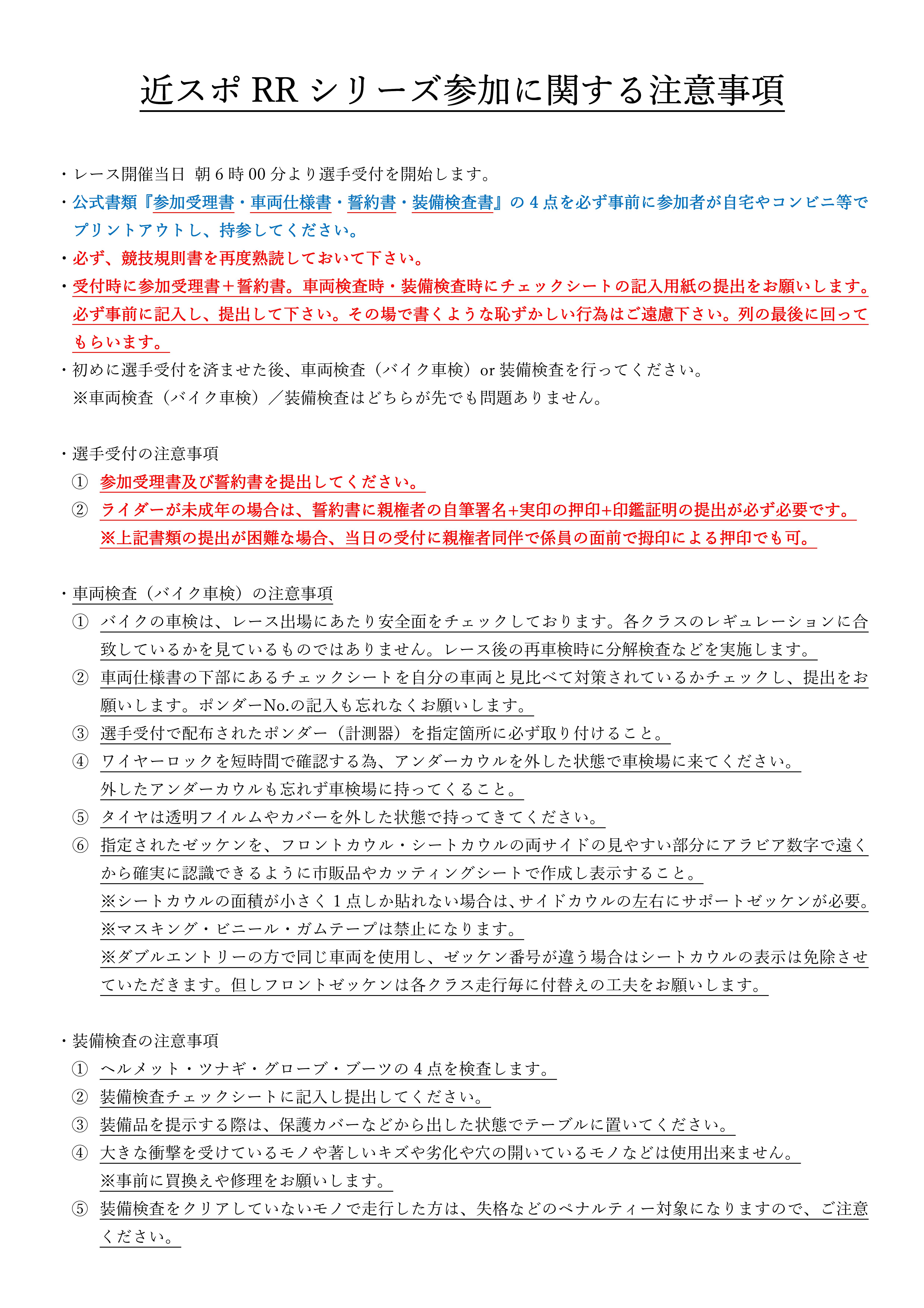 25R2_注意事項1