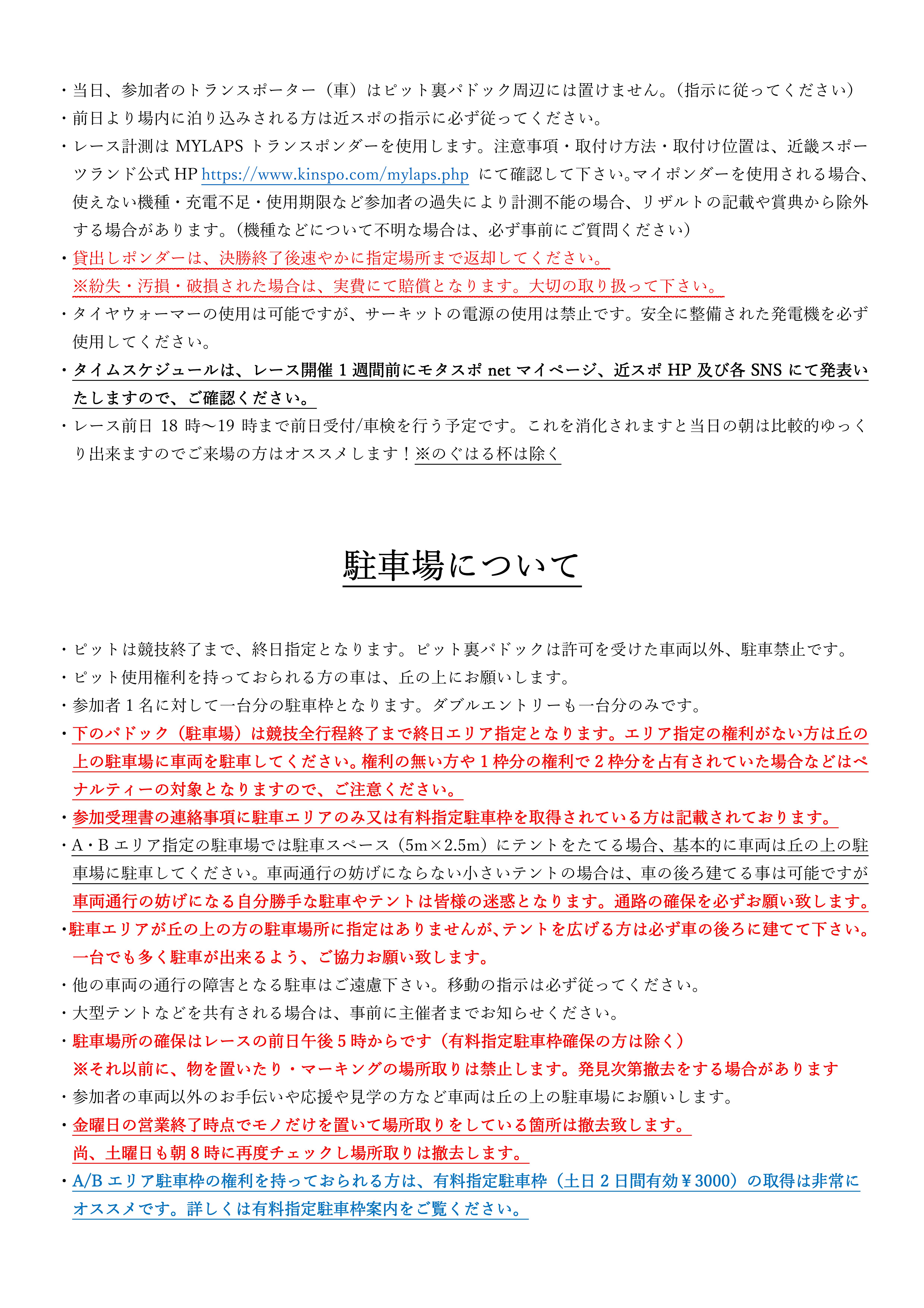 25R2_注意事項2