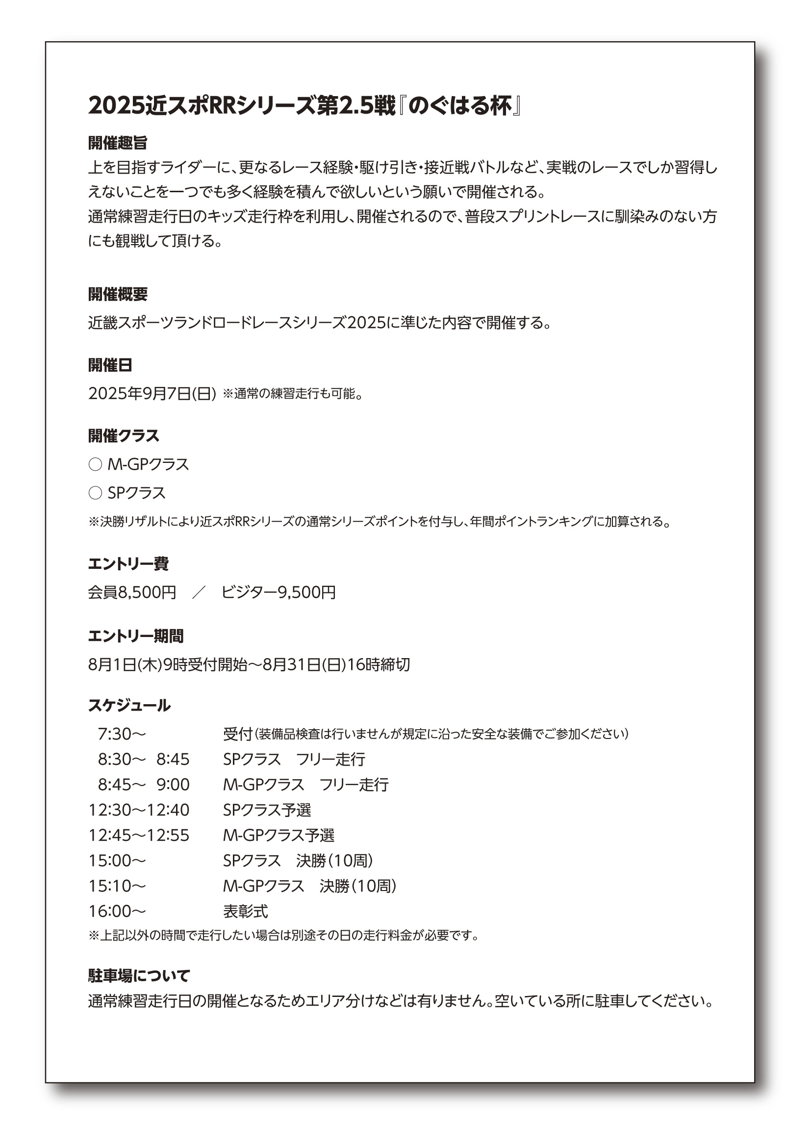 特別開催のぐはる杯概要