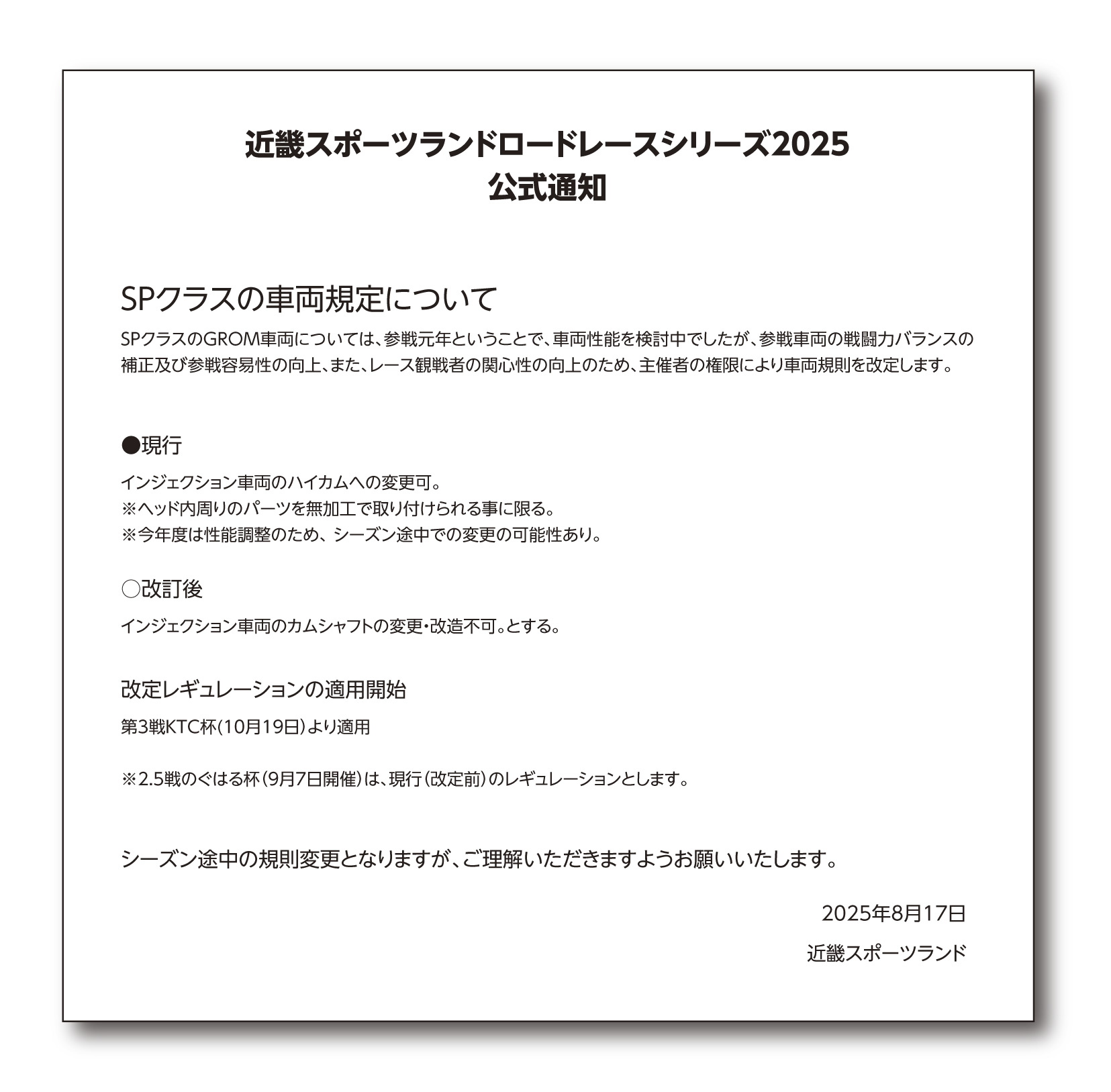 公式通知