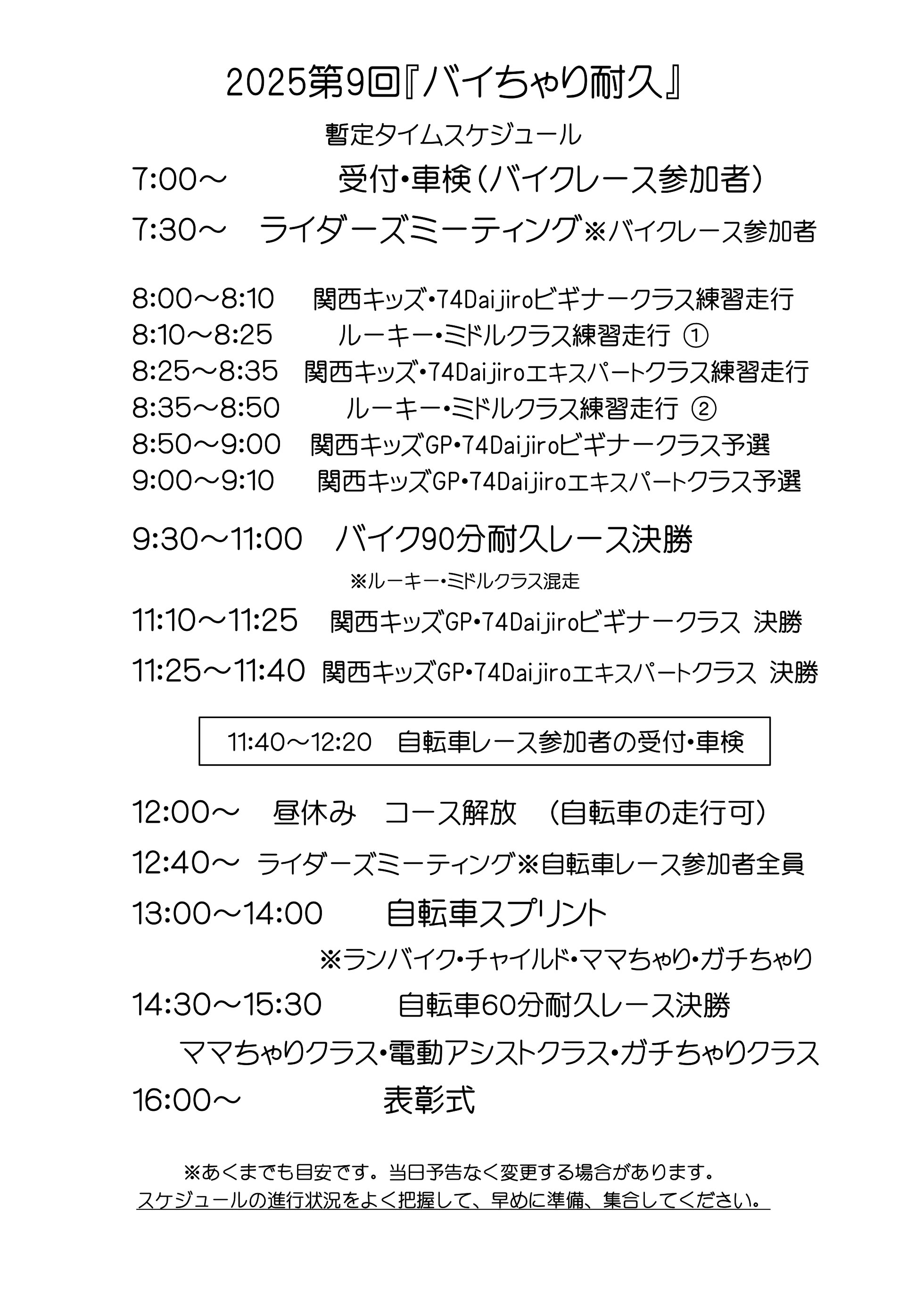 暫定タイムスケジュール_0424現在
