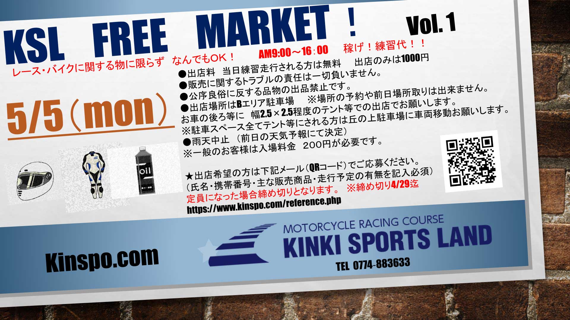 5/5開催 KSLフリーマーケットの案内