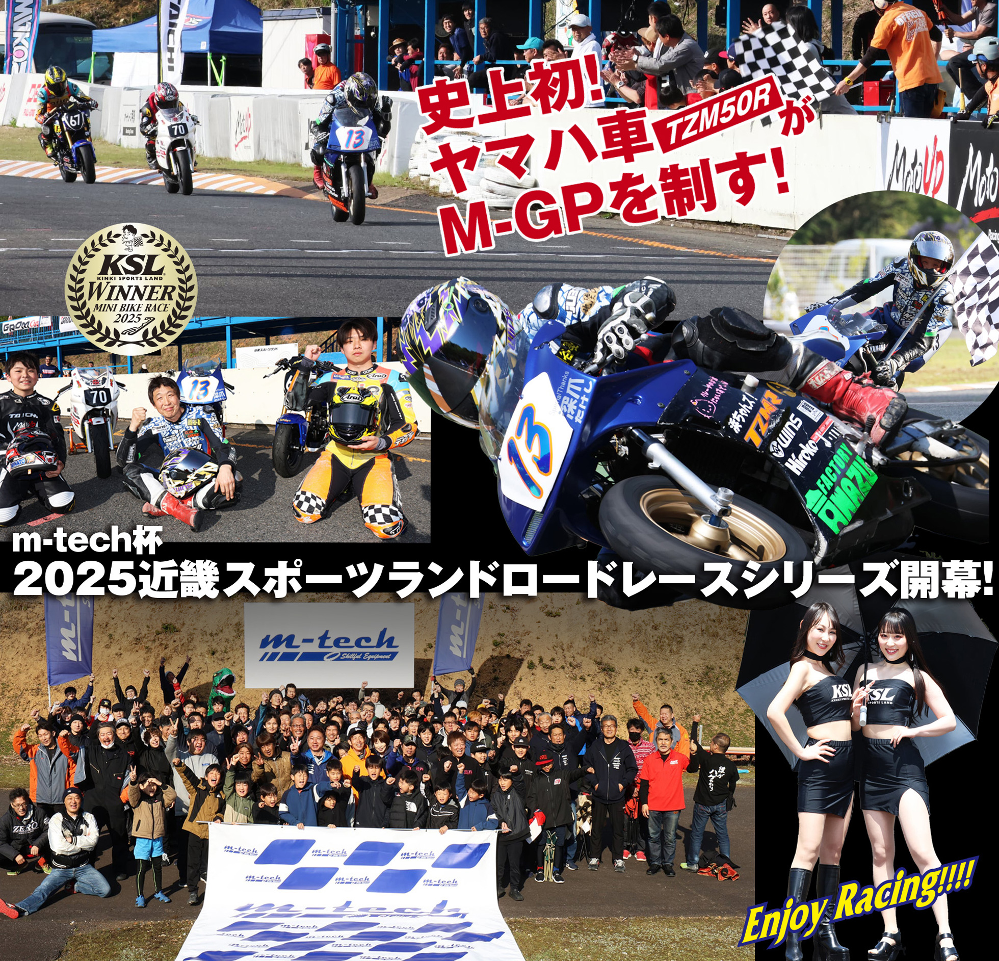 近スポ杯RRシリーズ2025