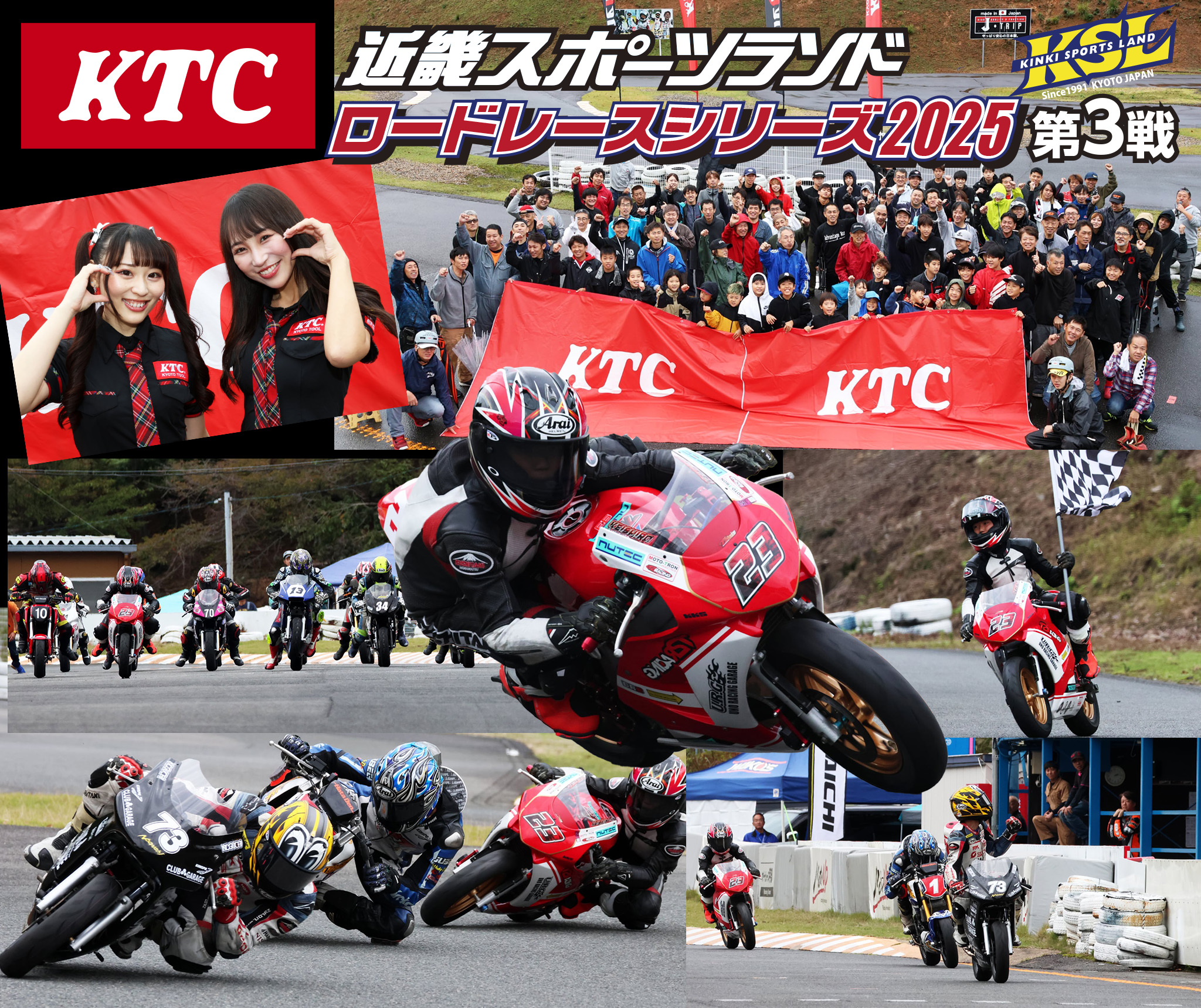 近スポ杯RRシリーズ2025 KTC杯