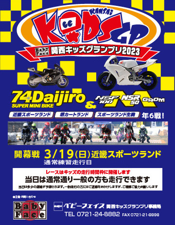 関西キッズグランプリ