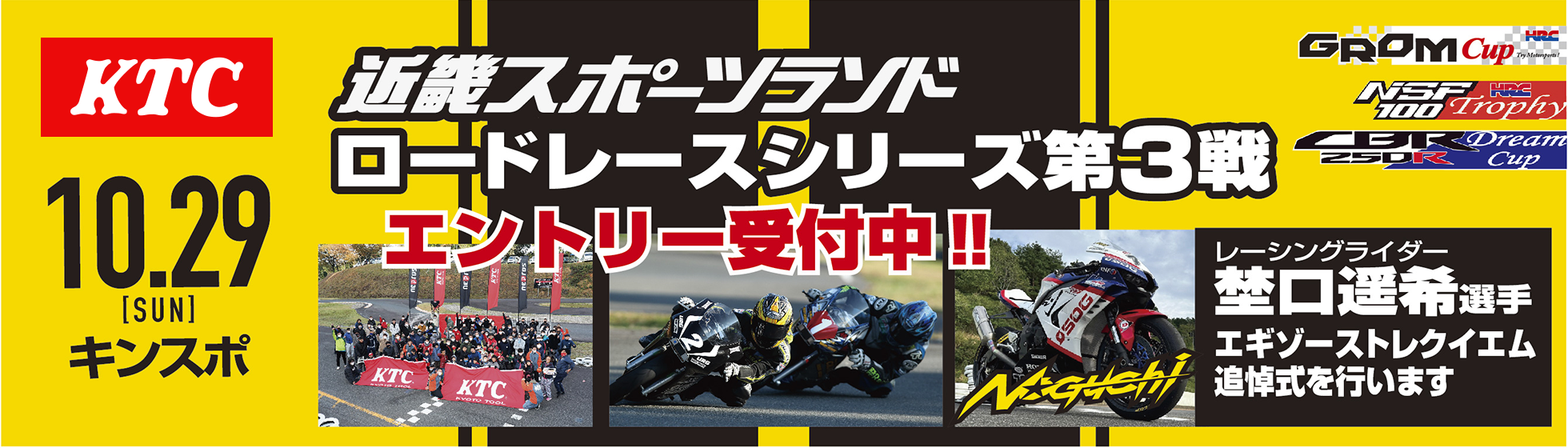 近畿スポーツランド最終戦