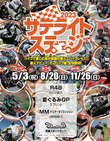 &サテライトステージ
