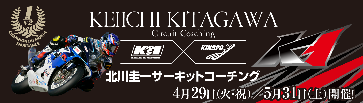 北川圭一サーキットコーチング