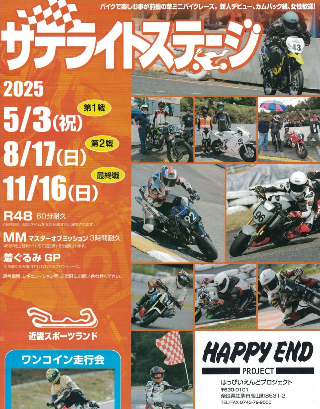 &サテライトステージ