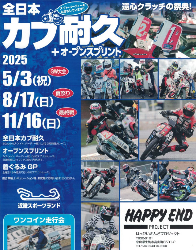全日本カブ耐久