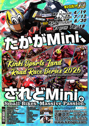 近畿スポーツランド杯