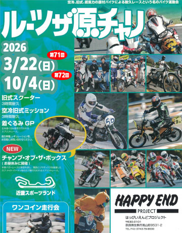 ルーツ・ザ・原チャリ