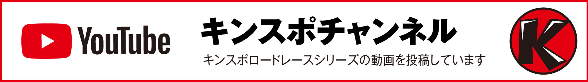 キンスポチャンネル